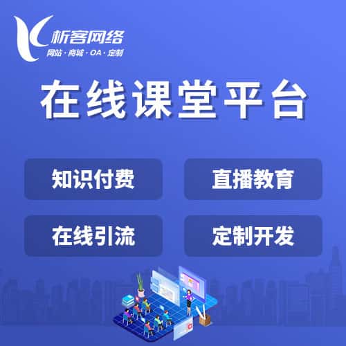 张家界在线课堂平台
