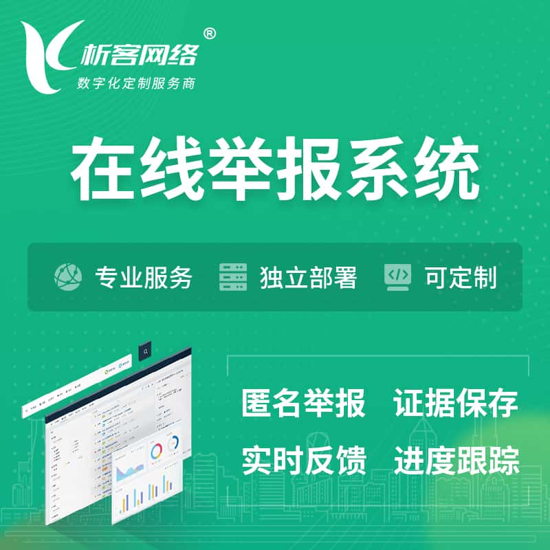 张家界在线举报系统 | 信访举报系统