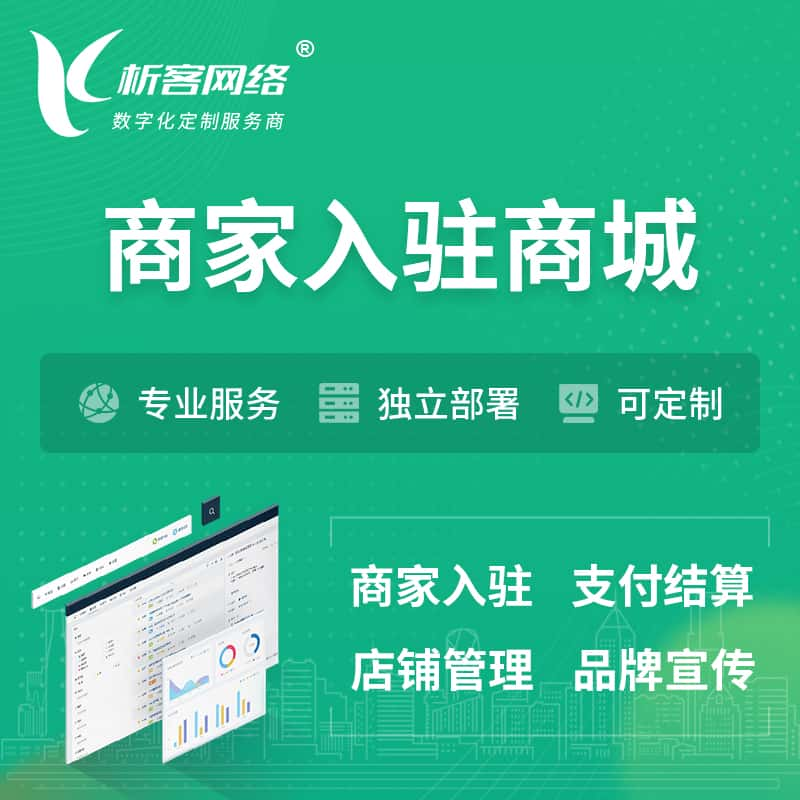 张家界商家入驻商城小程序 | B2B2C多店铺 | 多用户APP