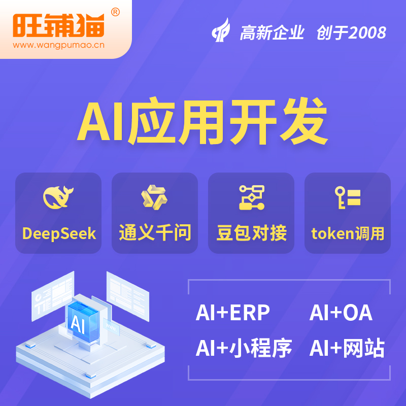 张家界AI应用开发