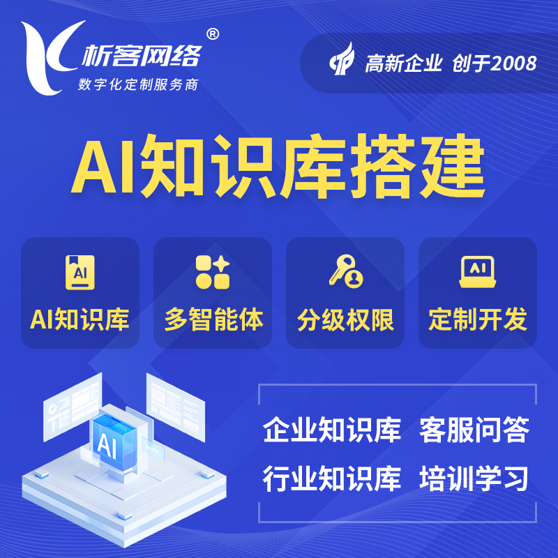 张家界AI知识库搭建部署