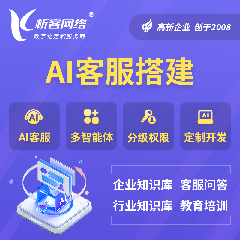 张家界AI客服搭建部署