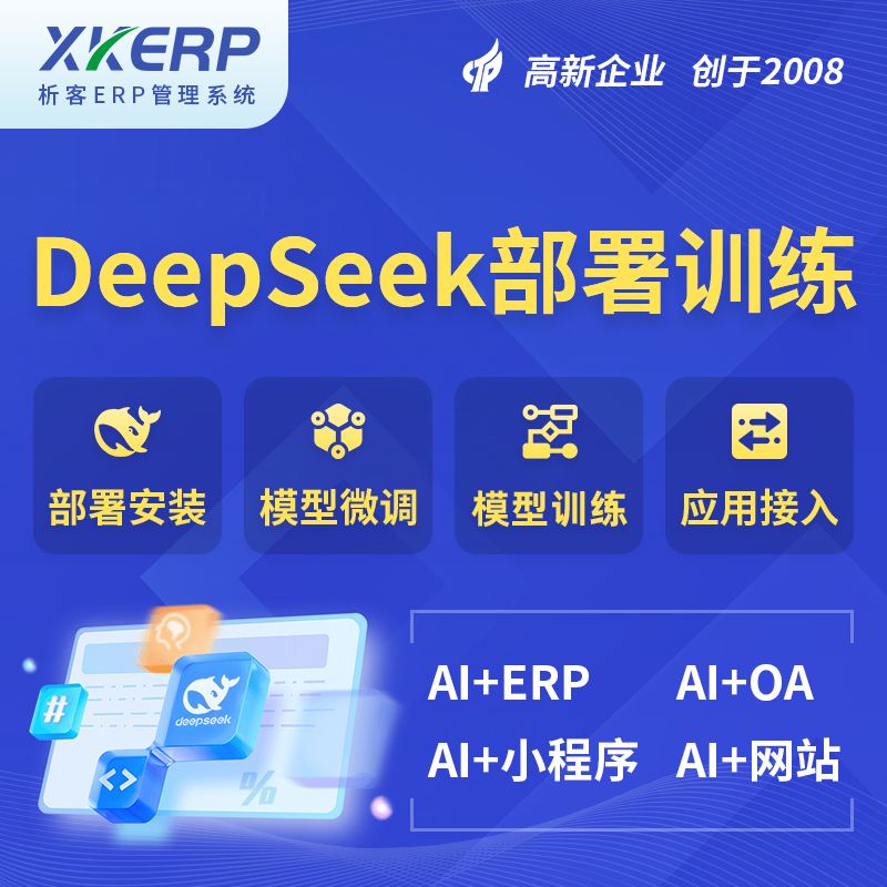 张家界AI+DeepSeek+OCR模型训练