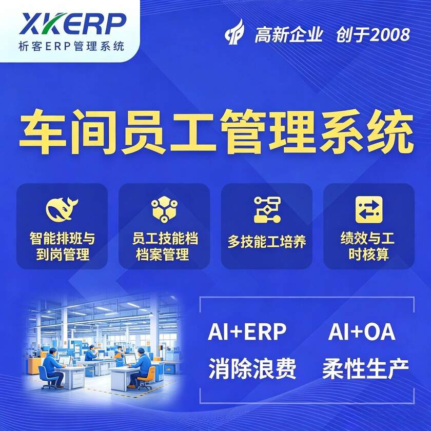 张家界车间员工管理系统