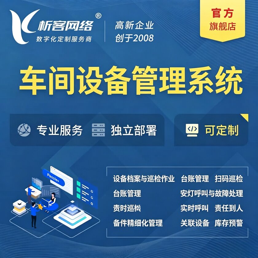 张家界车间设备管理系统