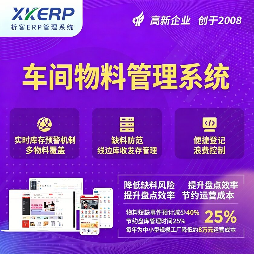 张家界车间物料管理系统