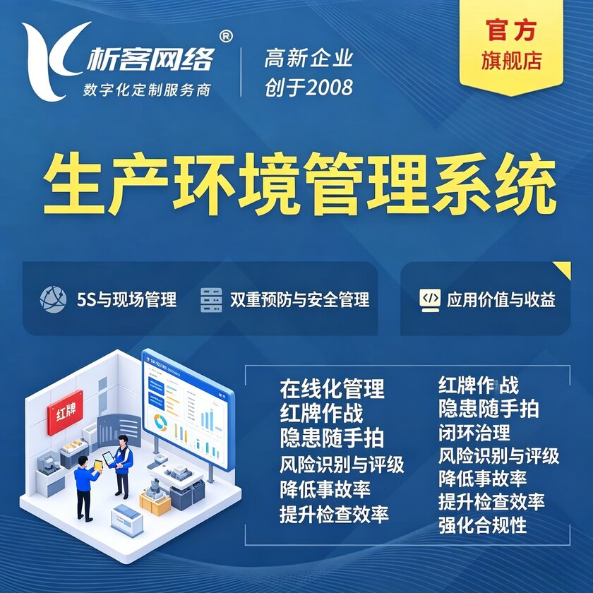 张家界生产环境管理系统