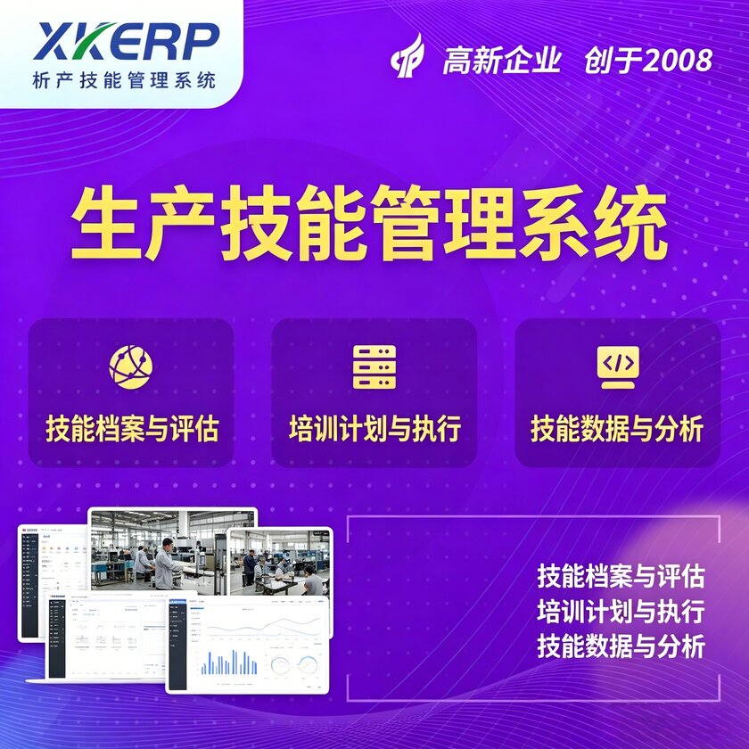 张家界生产技能管理系统