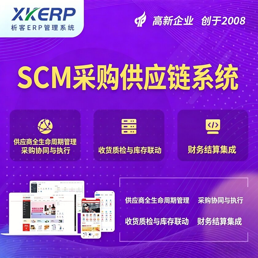 张家界SCM采购供应链管理系统