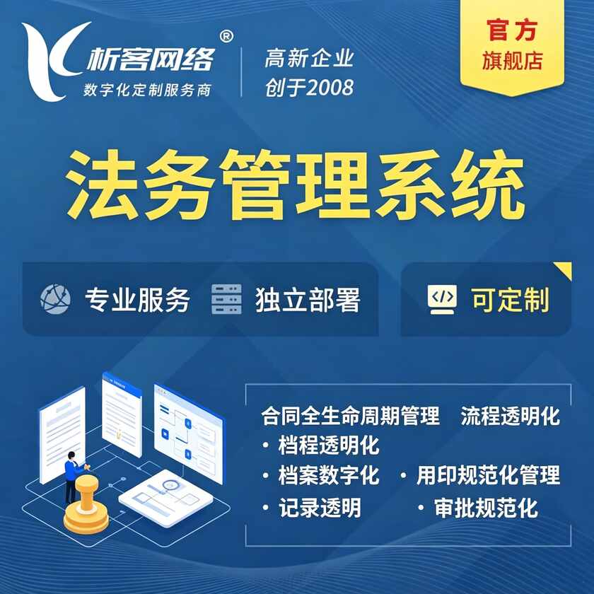 张家界法务管理系统