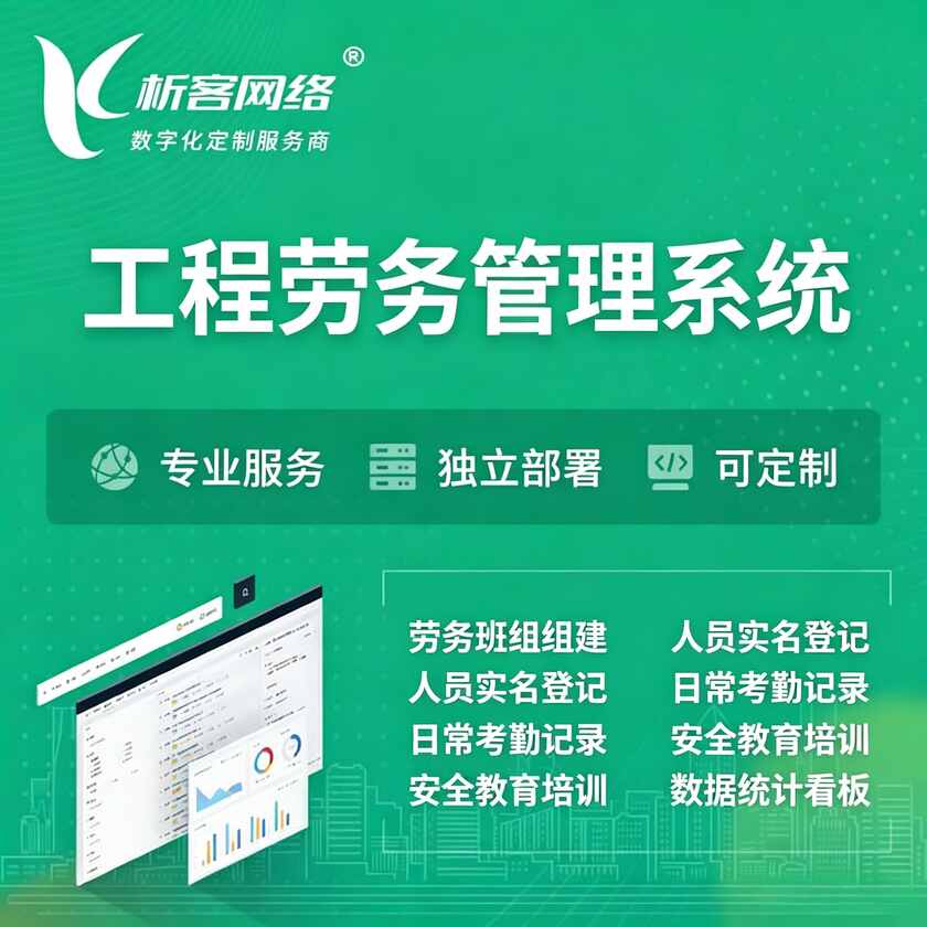 张家界工程劳务管理系统