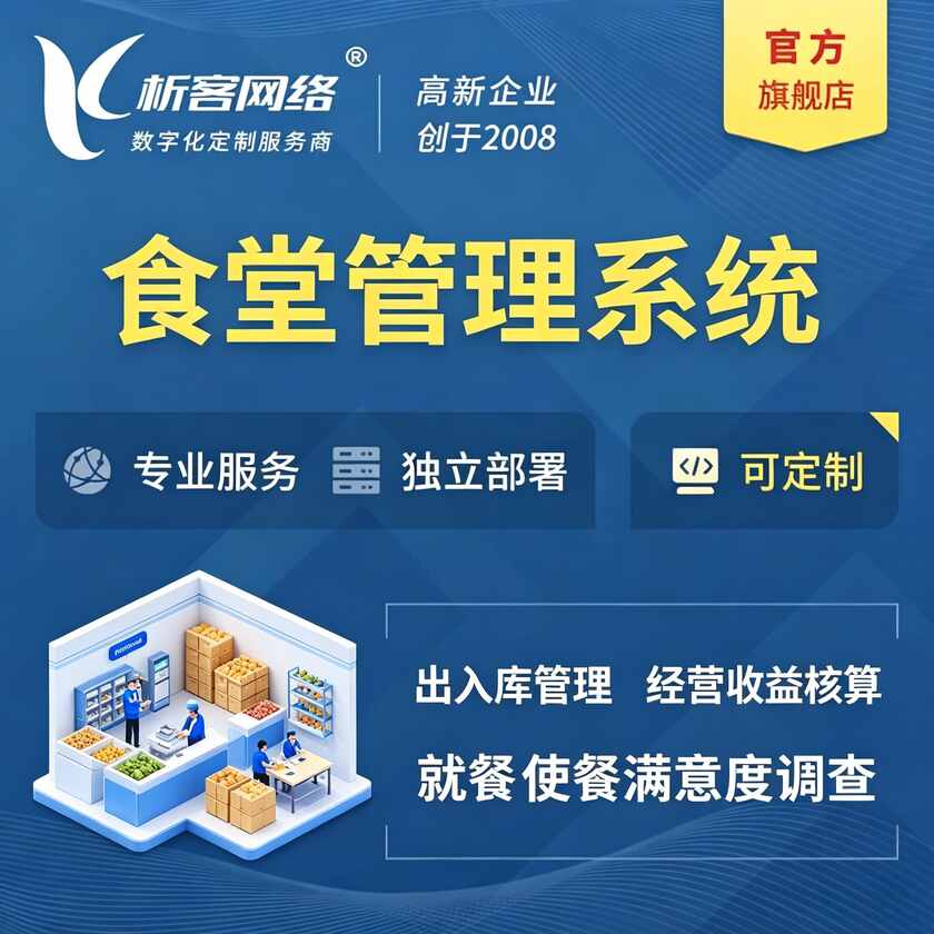 张家界食堂管理系统